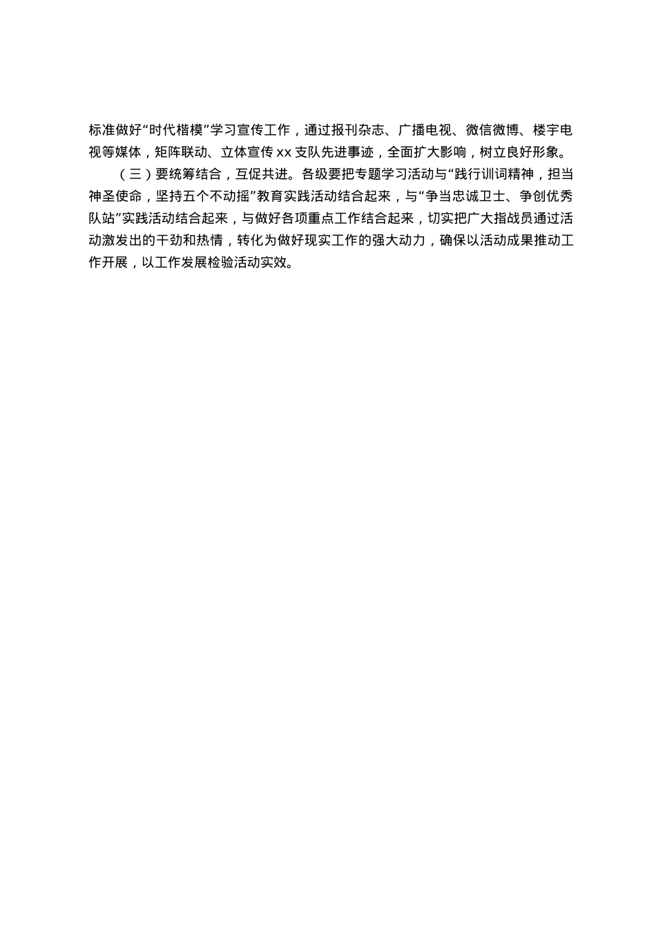 学时代楷模专题教育方案.docx_第3页