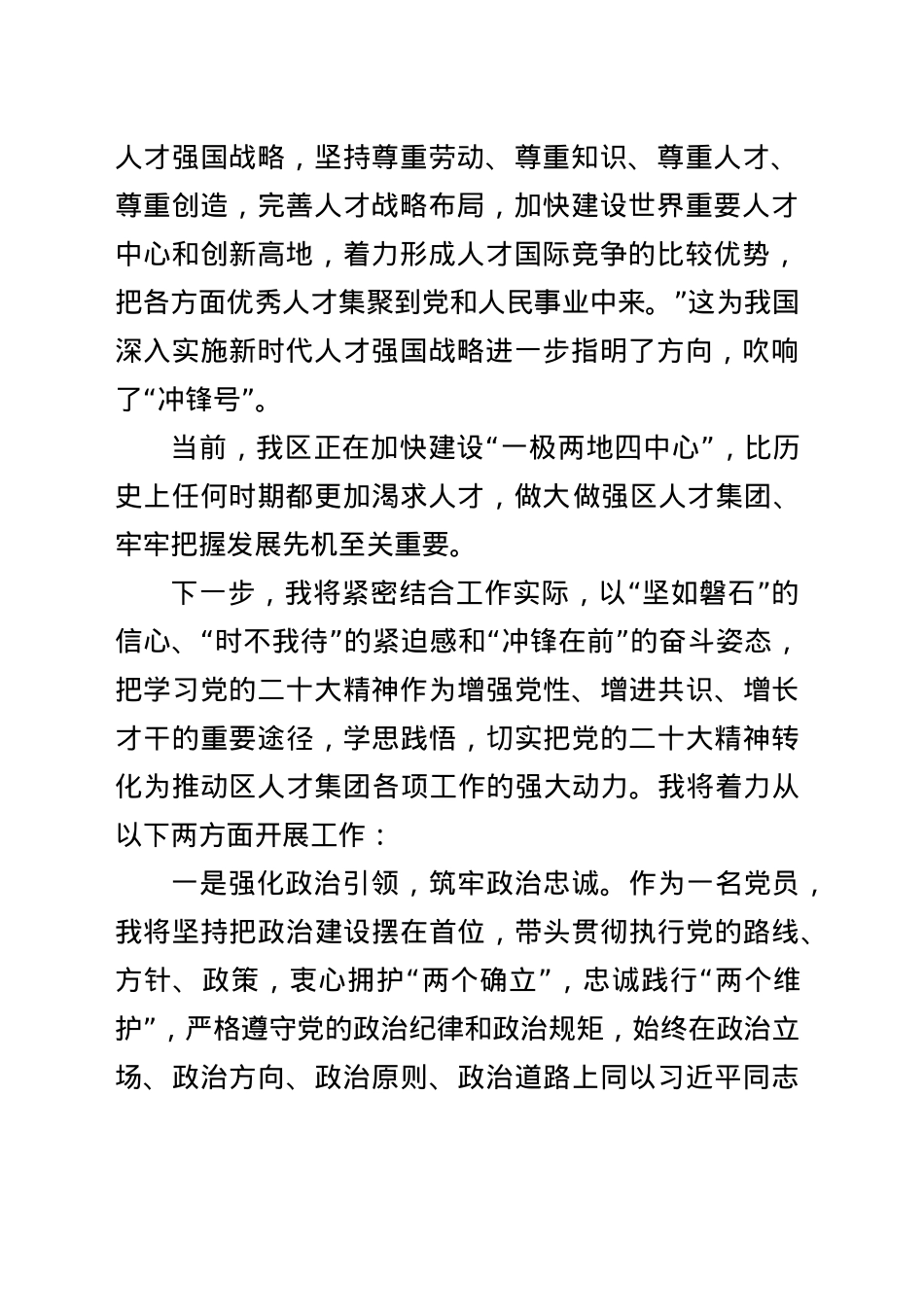 学思践悟二十大 踔厉奋发谱新篇.doc_第2页