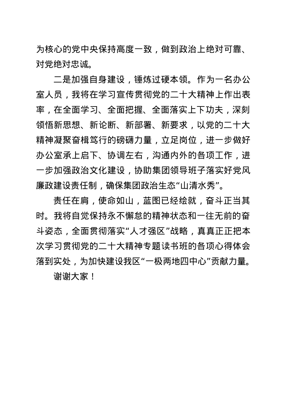 学思践悟二十大 踔厉奋发谱新篇.doc_第3页