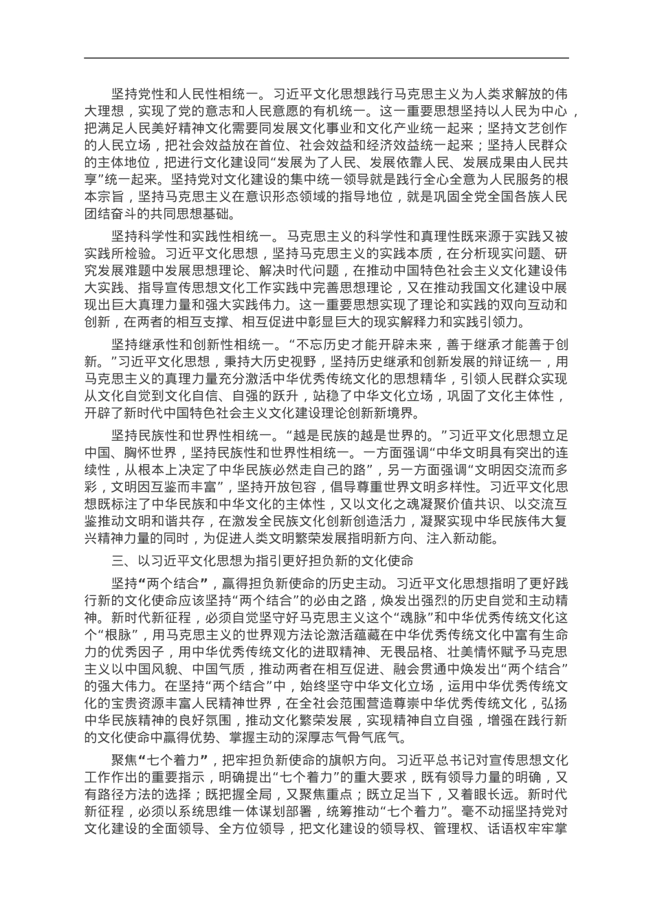 学思践悟细照笃行，展现宣传思想文化工作新气象新作为.doc_第2页