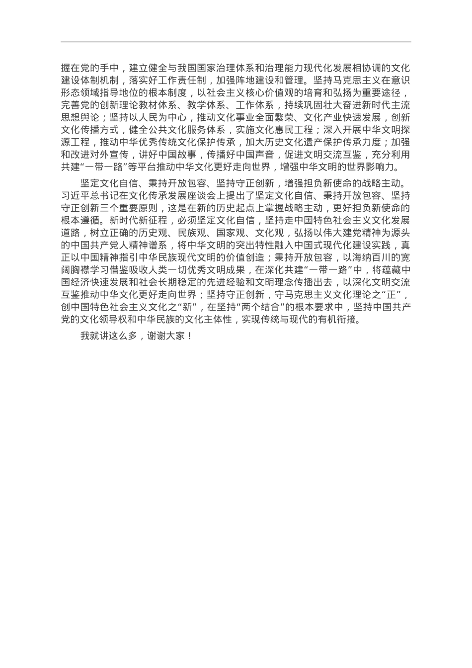 学思践悟细照笃行，展现宣传思想文化工作新气象新作为.doc_第3页