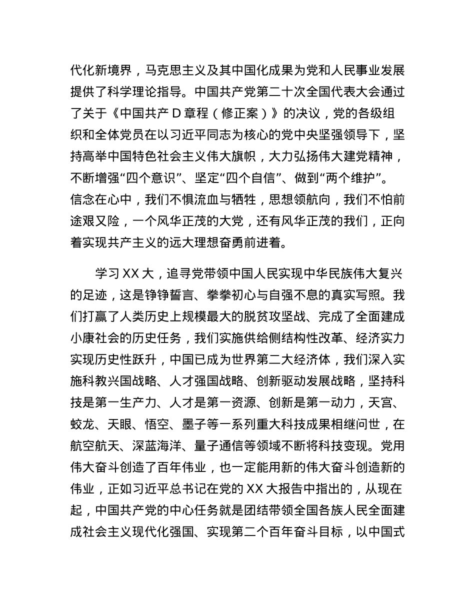 学习党的二十大精神研讨材料.docx_第2页