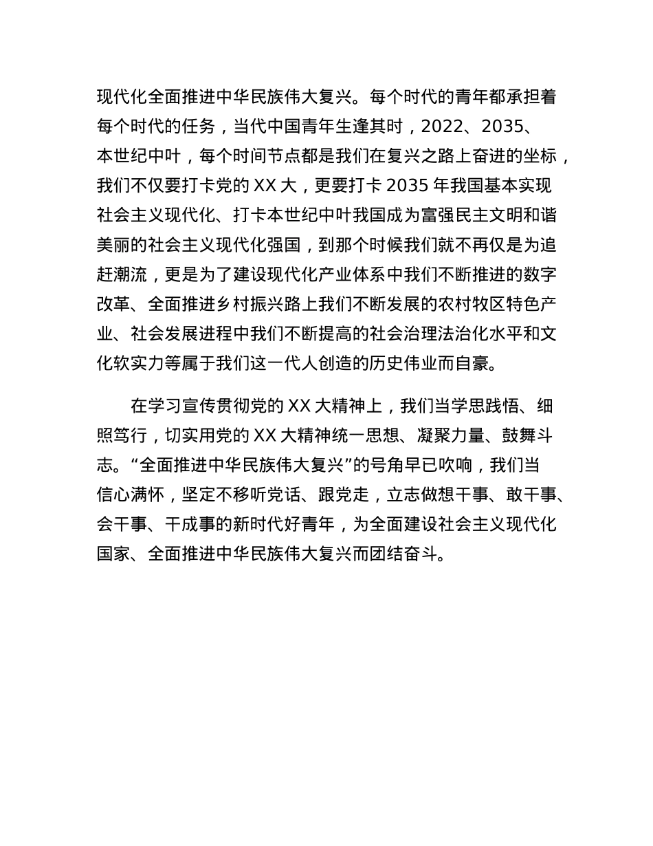 学习党的二十大精神研讨材料.docx_第3页