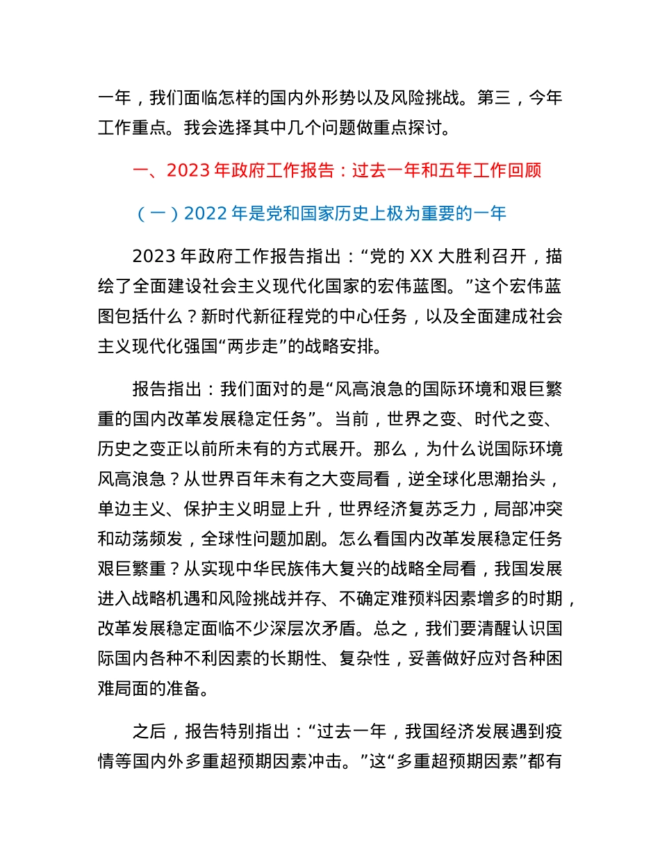 学习贯彻2023年两会精神：以经济建设为中心着力推动高质量发展.docx_第2页