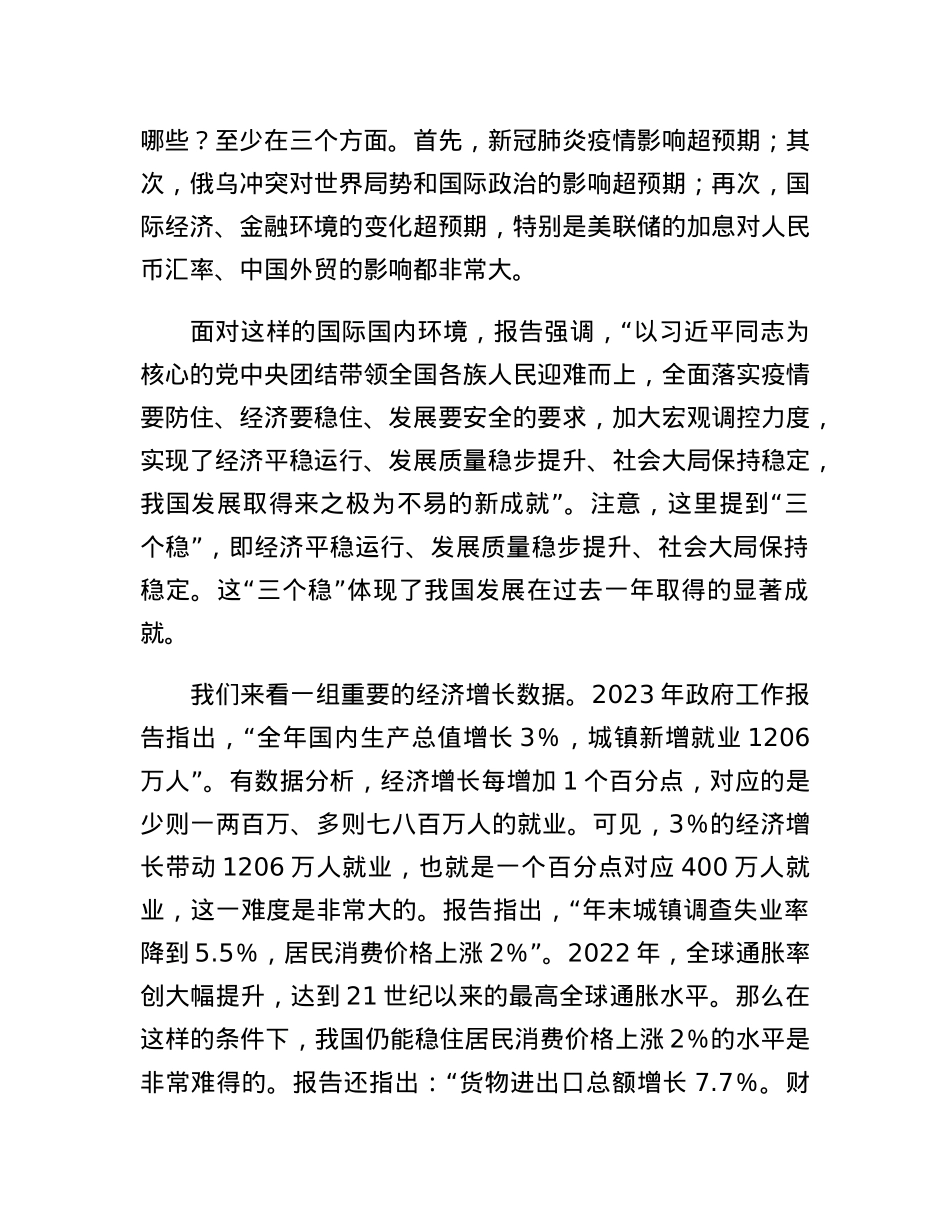 学习贯彻2023年两会精神：以经济建设为中心着力推动高质量发展.docx_第3页