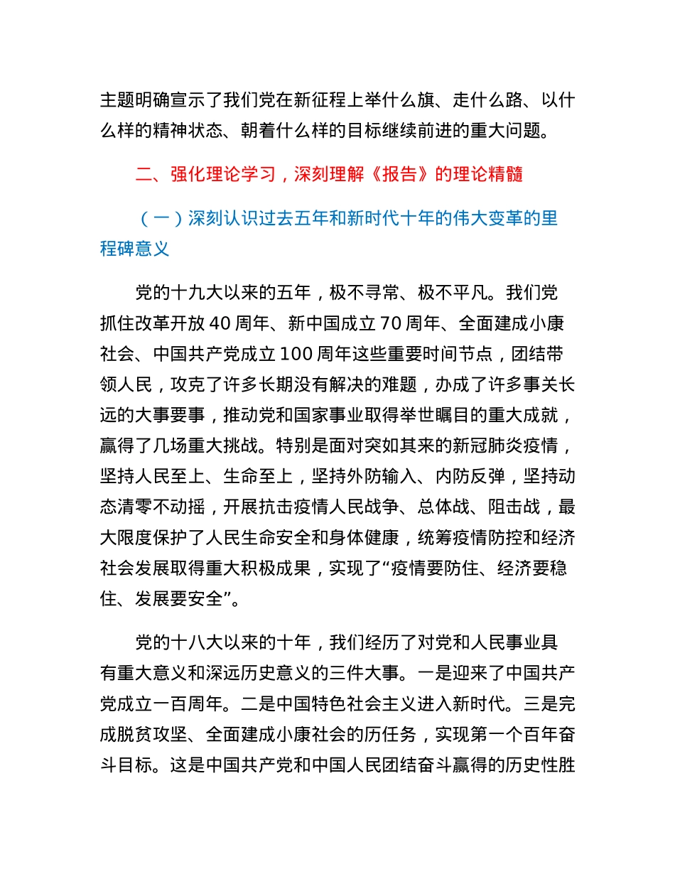学习贯彻党的二十大精神网络专题培训班心得体会.docx_第2页