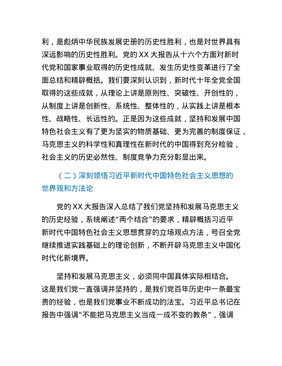 学习贯彻党的二十大精神网络专题培训班心得体会.docx_第3页