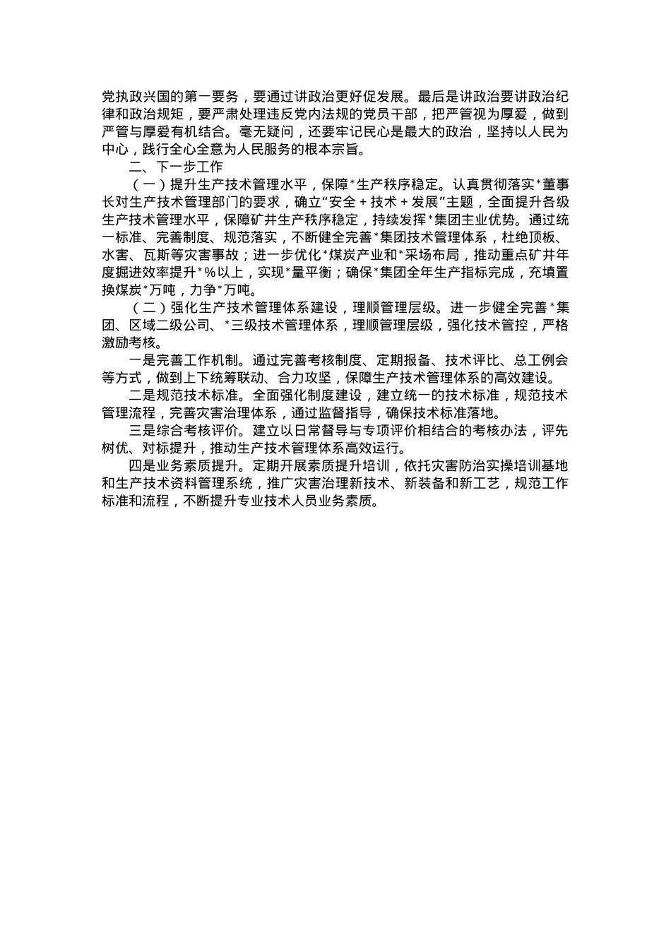 学习贯彻习近平新时代中国特色社会主义思想主题教育读书班（第二专题）心得体会.docx_第2页