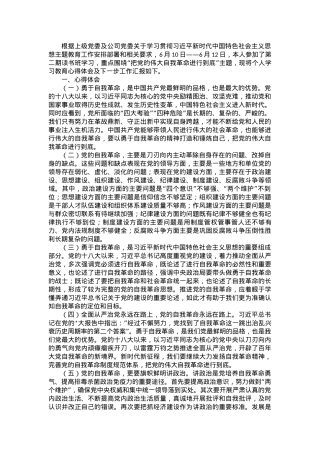 学习贯彻习近平新时代中国特色社会主义思想主题教育读书班（第二专题）心得体会.docx