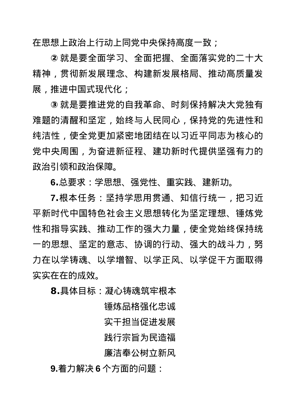学习贯彻习近平新时代中国特色社会主义思想主题教育知识手册.doc_第2页