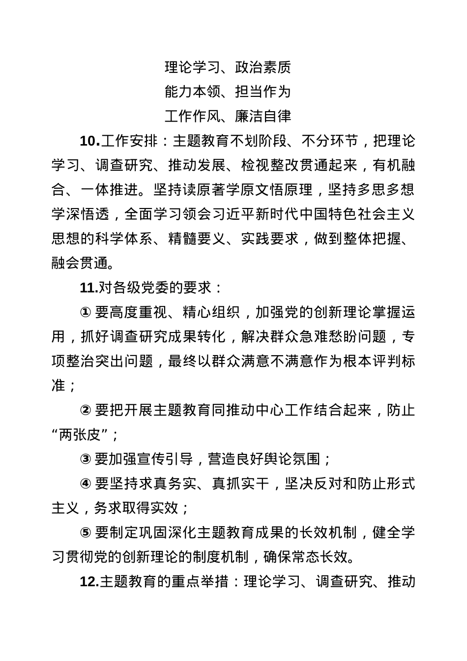 学习贯彻习近平新时代中国特色社会主义思想主题教育知识手册.doc_第3页