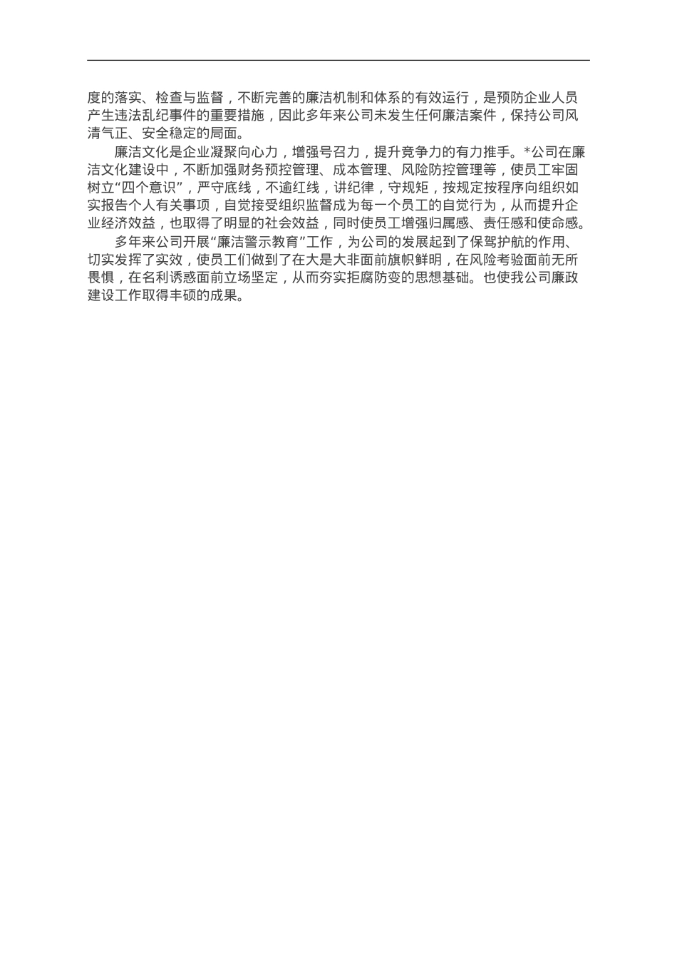学习廉洁《警示案例教育》有感.doc_第2页
