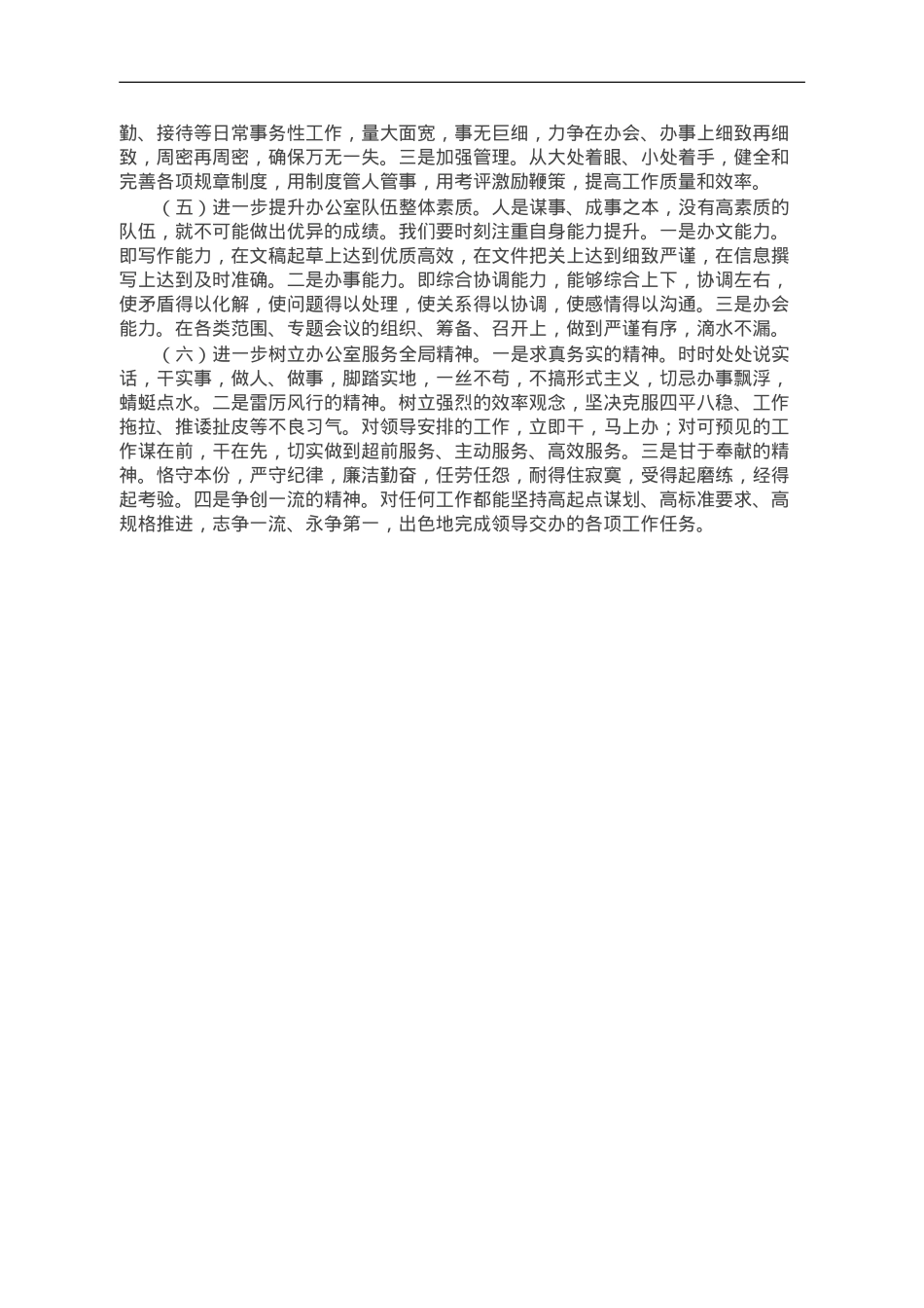 学习习近平总书记对新时代办公厅工作作出的重要指示精神交流研讨材料.doc_第2页