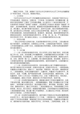 学习习近平总书记对新时代办公厅工作作出的重要指示精神交流研讨材料.doc