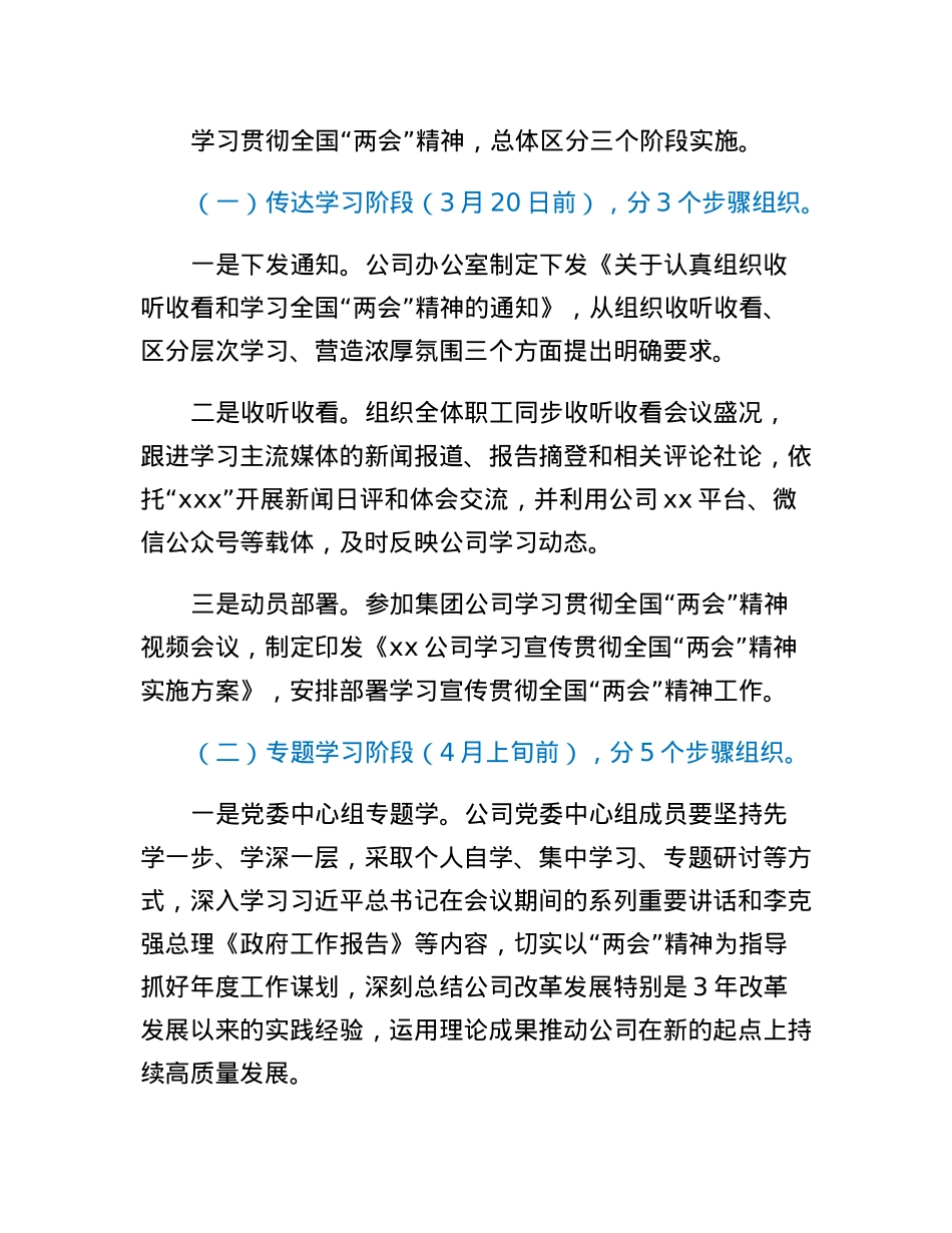学习宣传贯彻2023年全国两会精神实施方案.docx_第2页