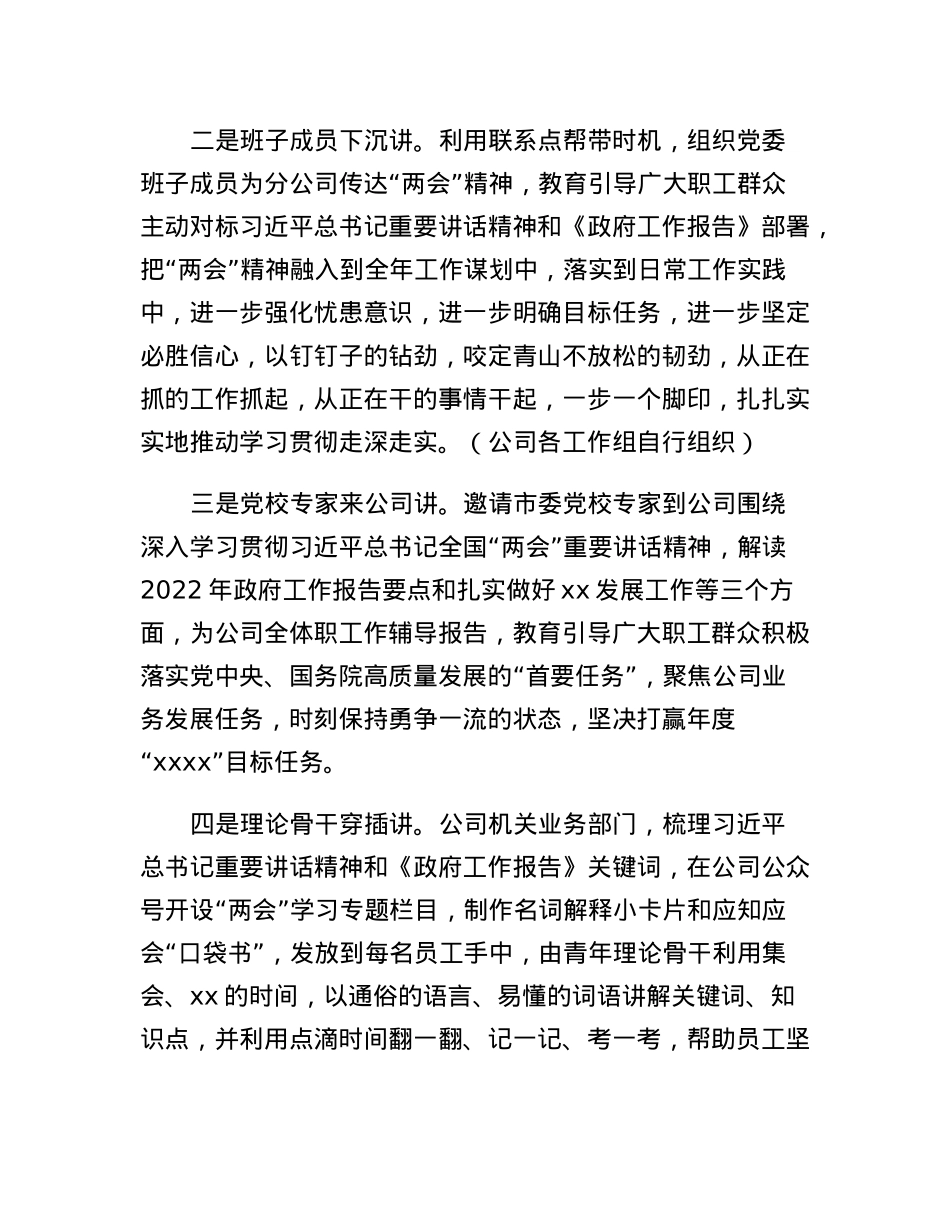 学习宣传贯彻2023年全国两会精神实施方案.docx_第3页