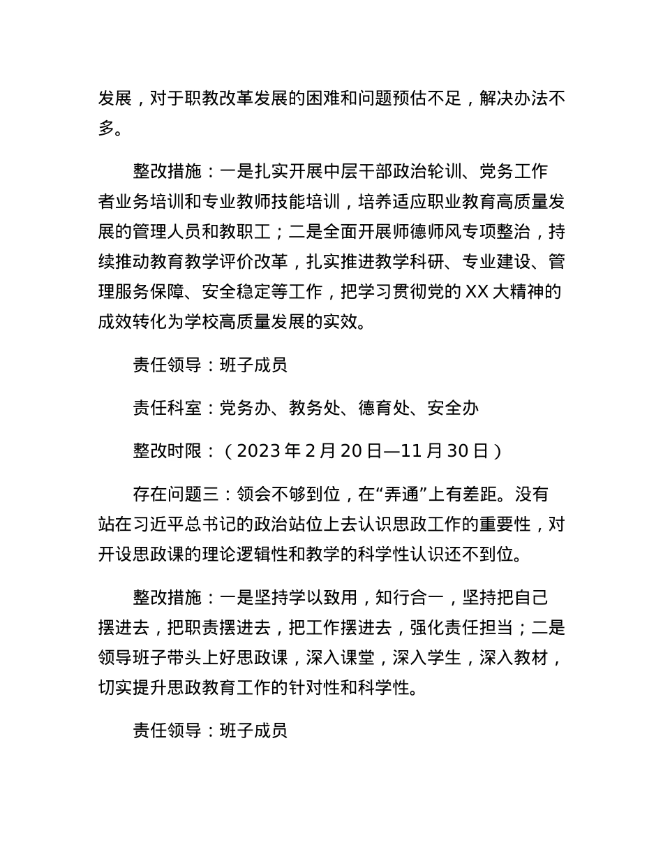 学校2022年度民主生活会整改方案.docx_第2页