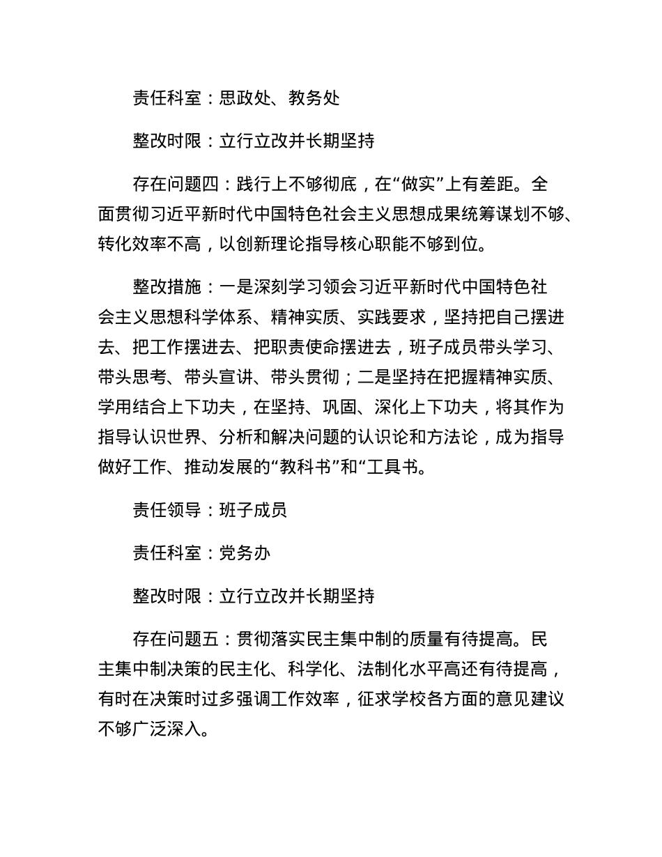 学校2022年度民主生活会整改方案.docx_第3页