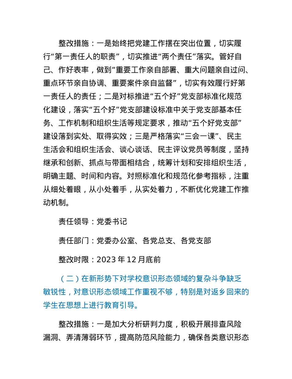 学校党委书记抓基层党建述职评议问题整改方案.docx_第2页
