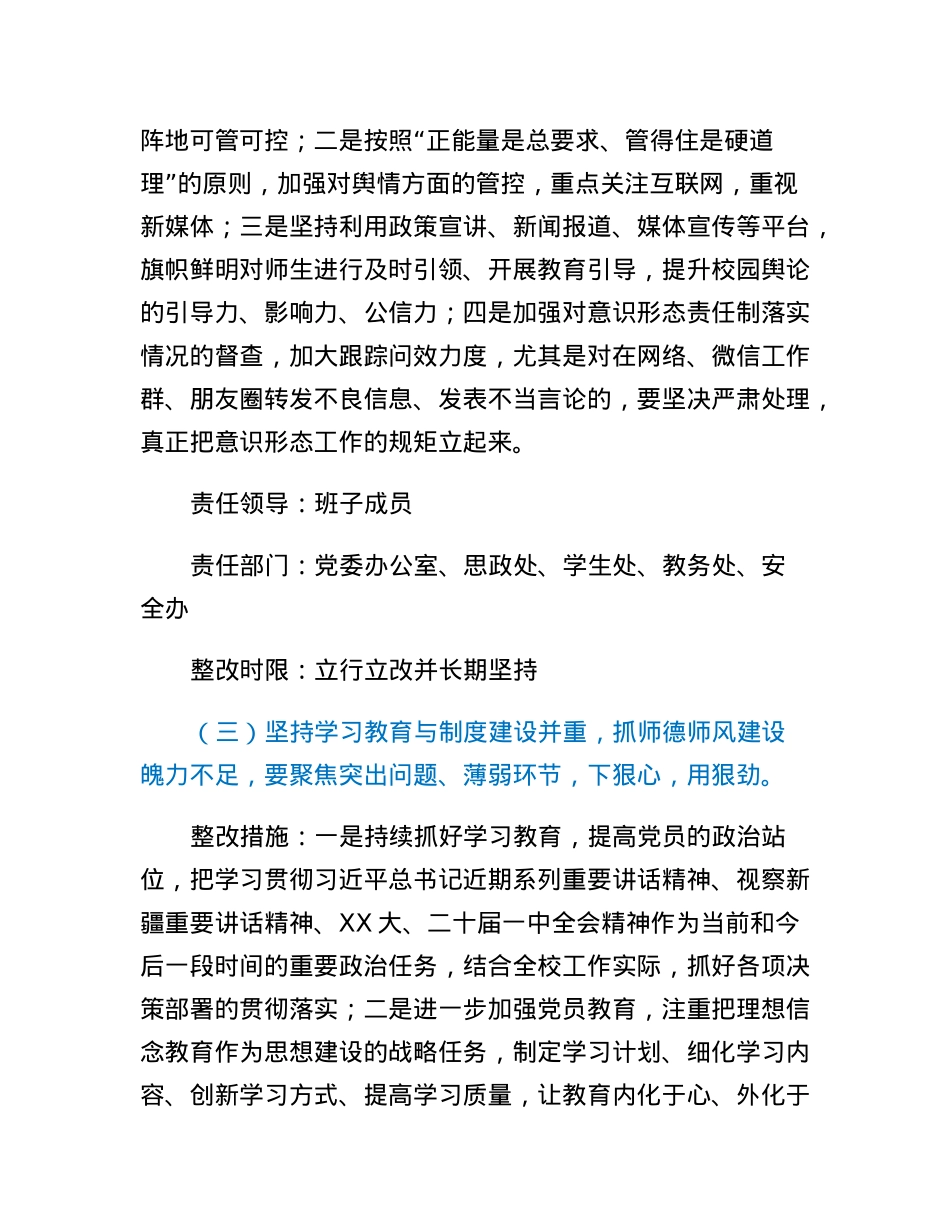 学校党委书记抓基层党建述职评议问题整改方案.docx_第3页