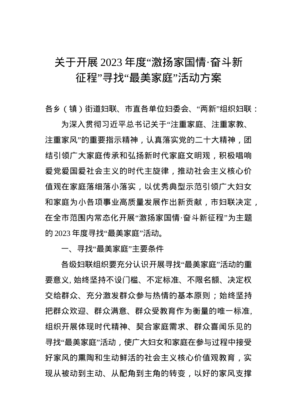 寻找“最美家庭”活动方案.doc_第1页