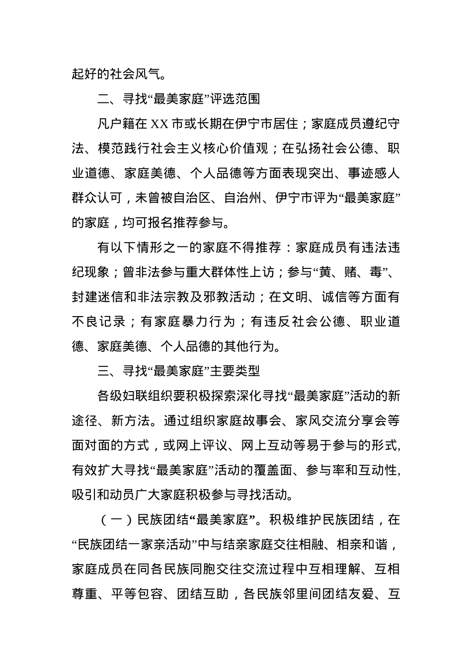 寻找“最美家庭”活动方案.doc_第2页