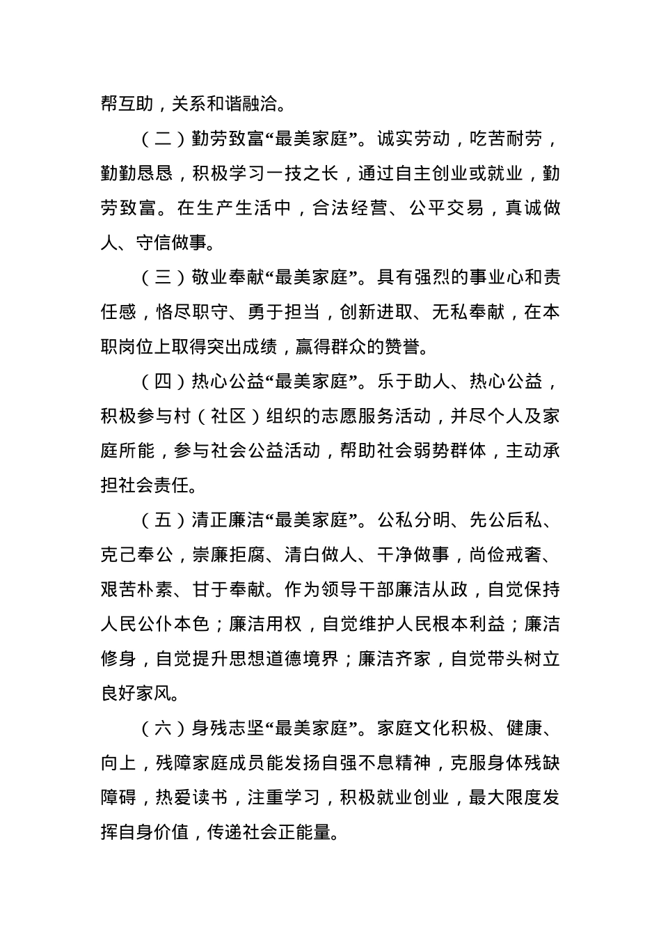 寻找“最美家庭”活动方案.doc_第3页