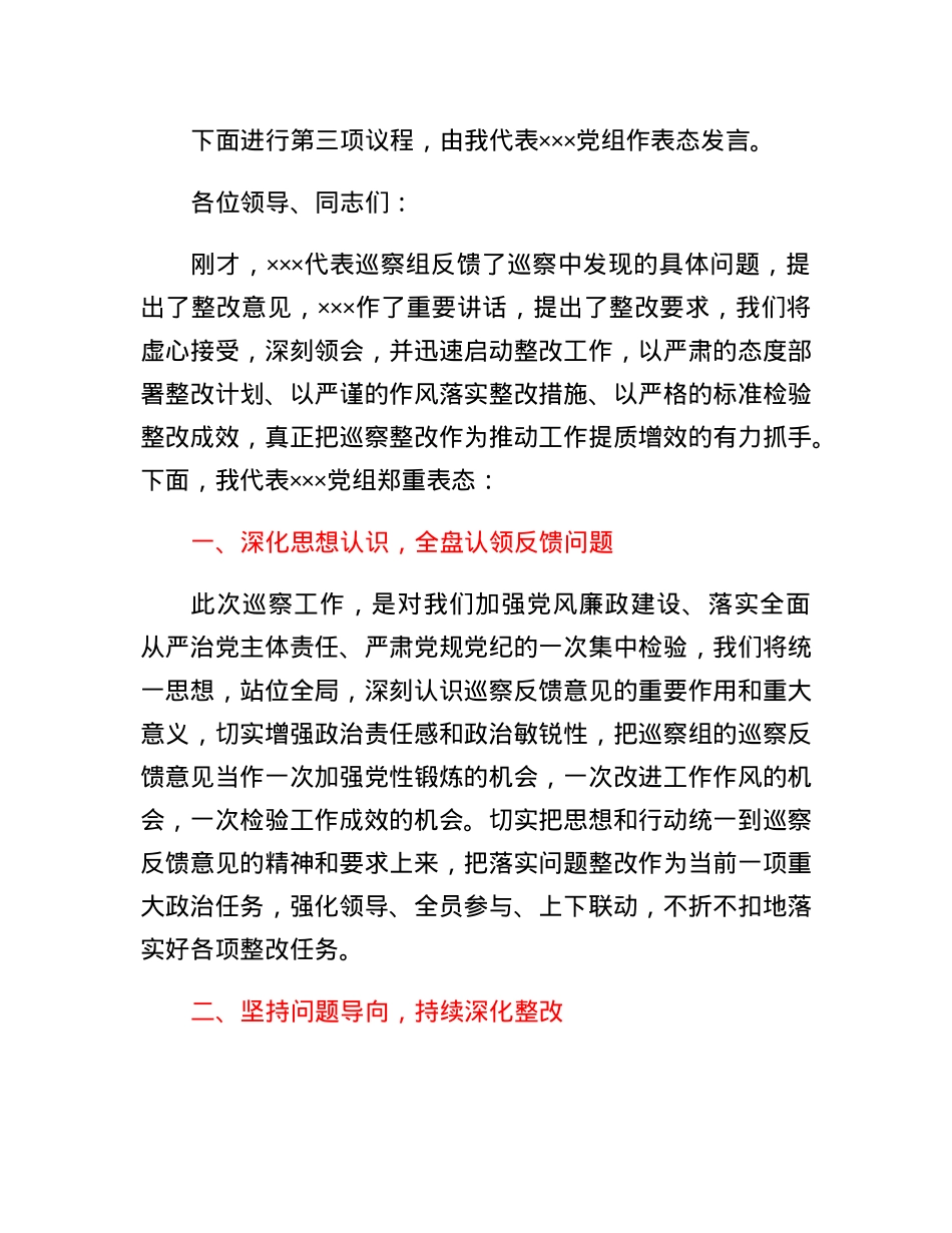 巡察反馈会主持词.docx_第2页