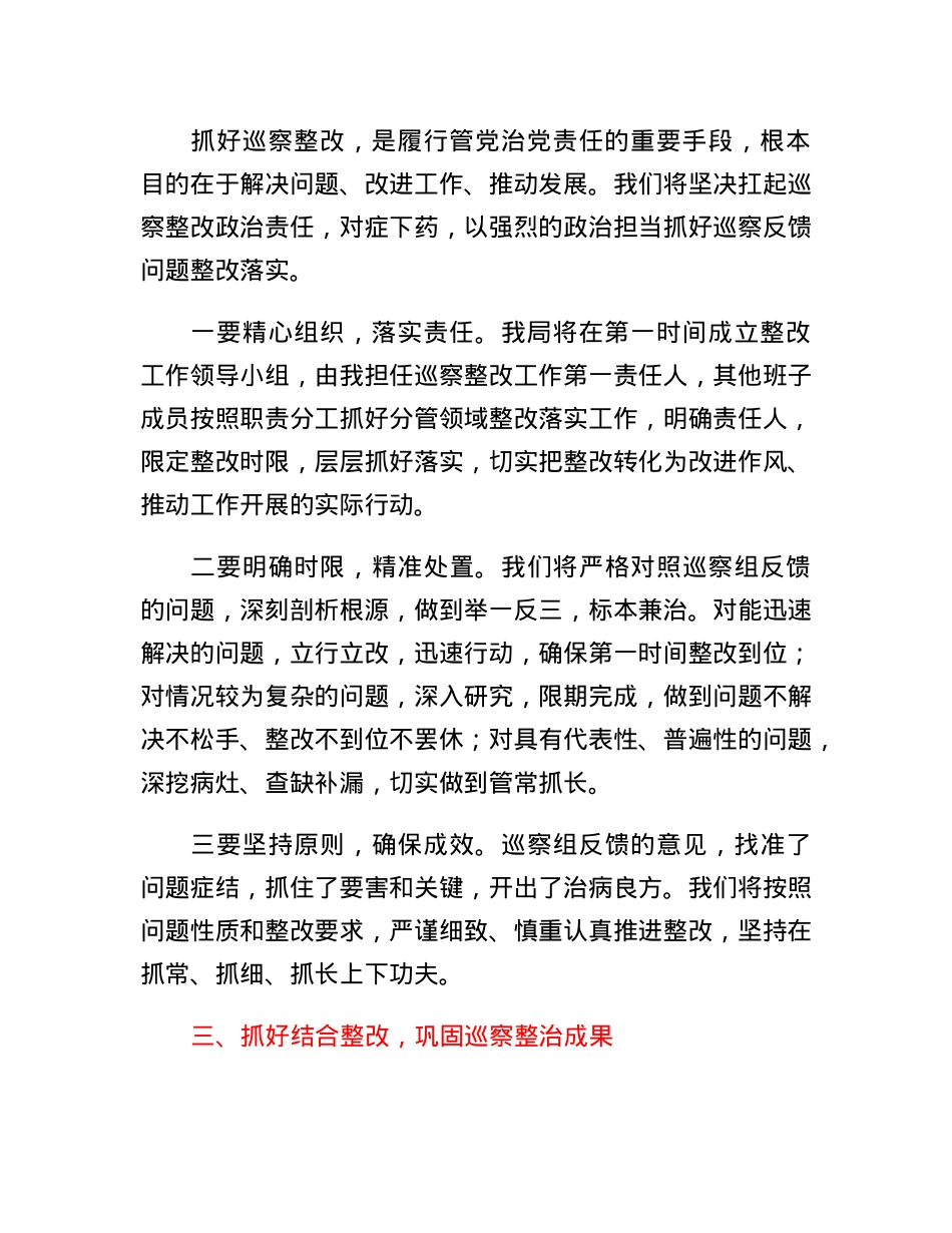 巡察反馈会主持词.docx_第3页