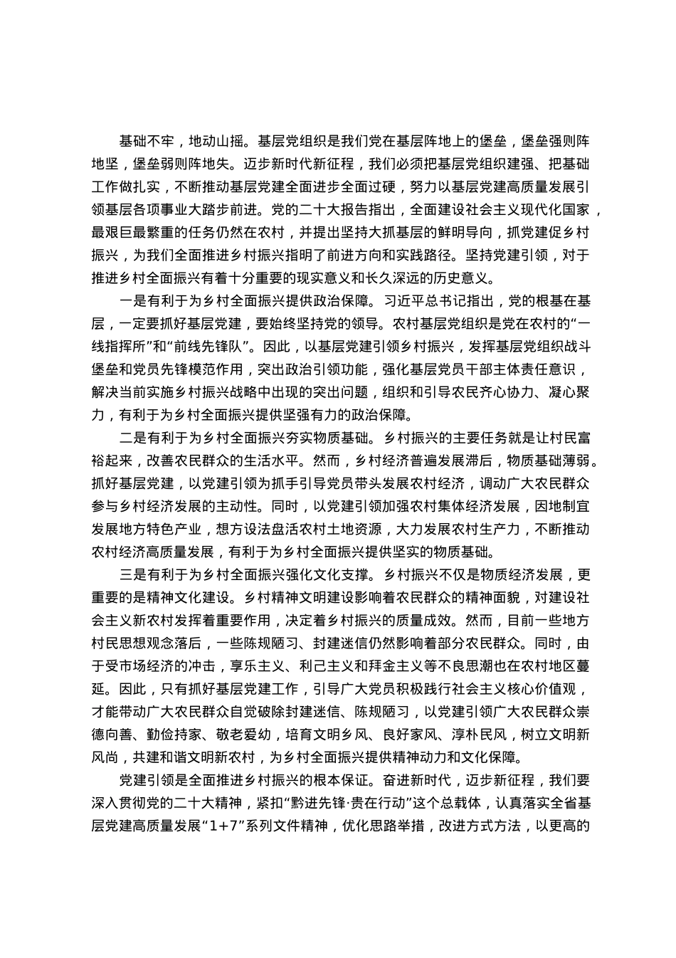 研讨材料：强化党建引领  赋能乡村振兴.docx_第1页