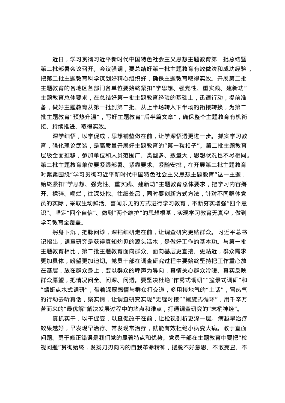 研讨文章：承前启后 写好主题教育“后半篇文章”.docx_第1页