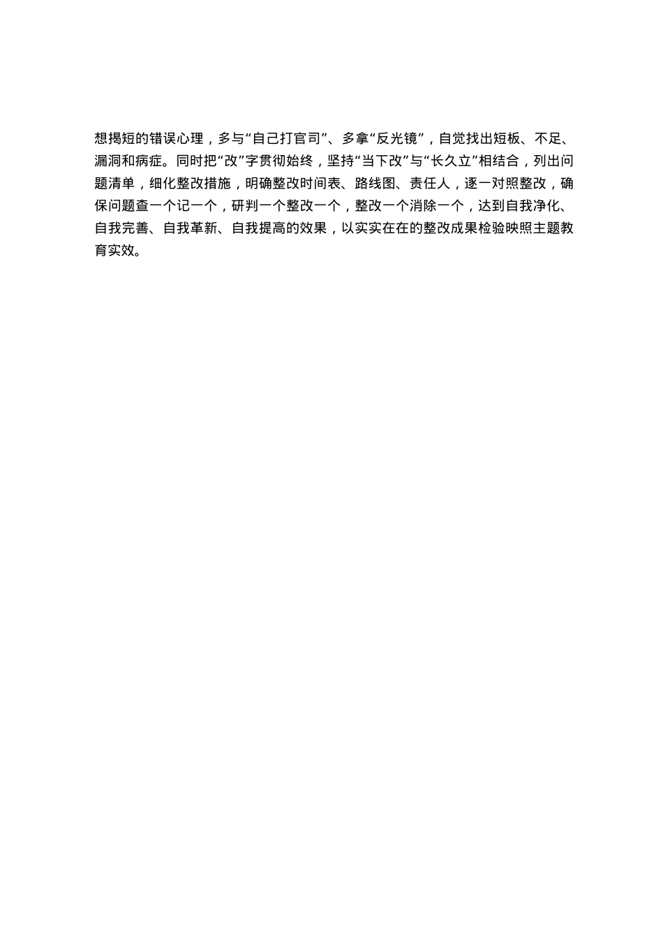 研讨文章：承前启后 写好主题教育“后半篇文章”.docx_第2页