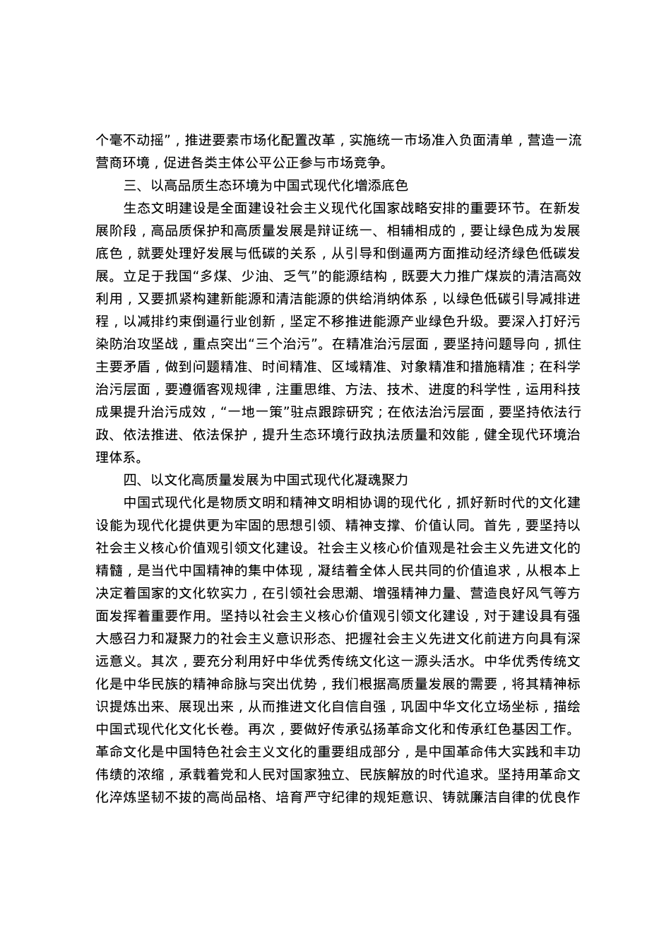 研讨文章：以高质量发展推进中国式现代化.docx_第2页