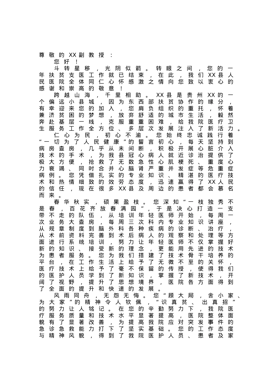 医疗帮扶感谢信.docx_第1页