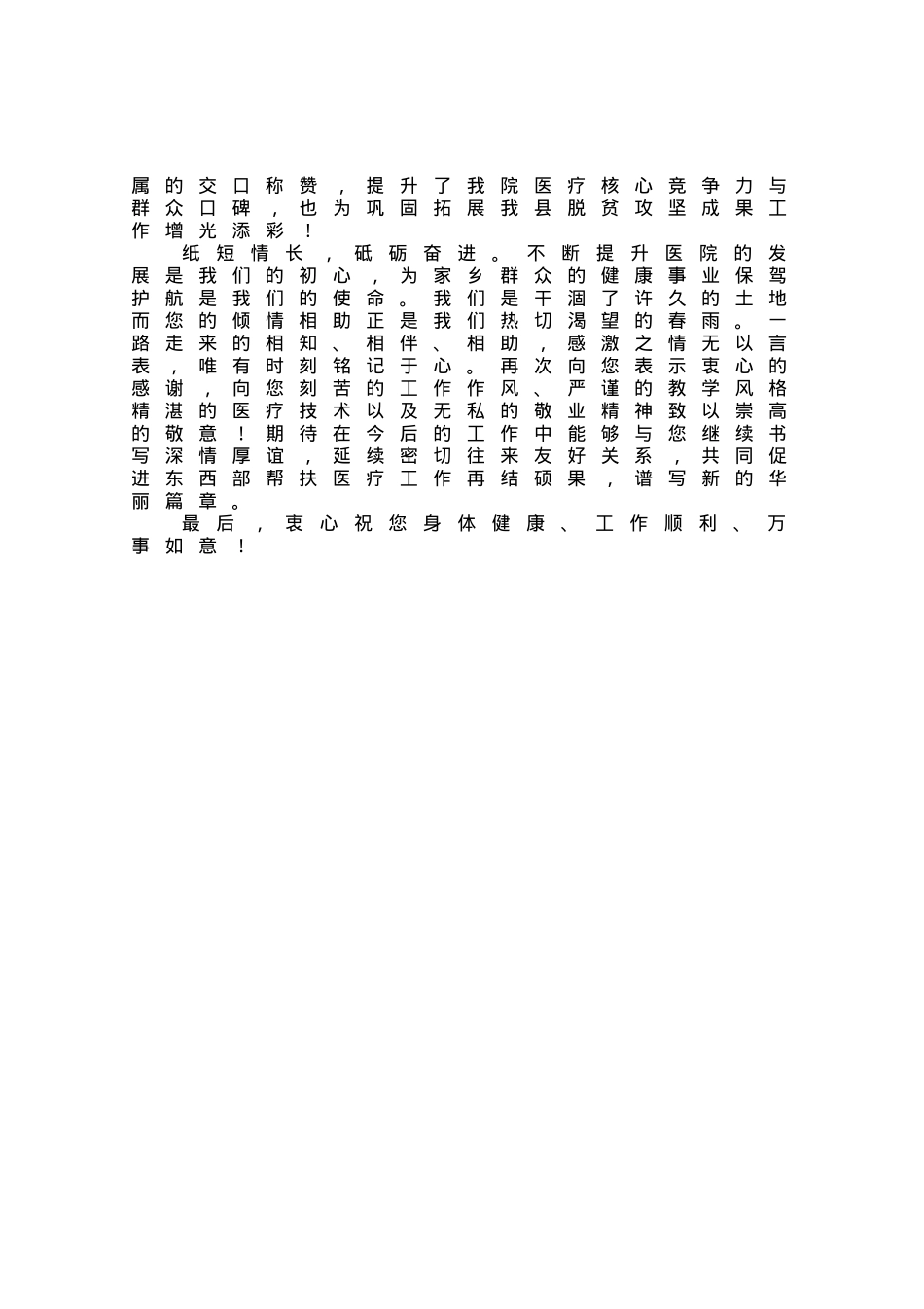 医疗帮扶感谢信.docx_第2页