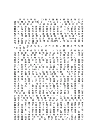 医疗卫生服务工作经验做法：“强基层、保基本、建机制” 让群众就近享受优质医疗卫生服务.docx