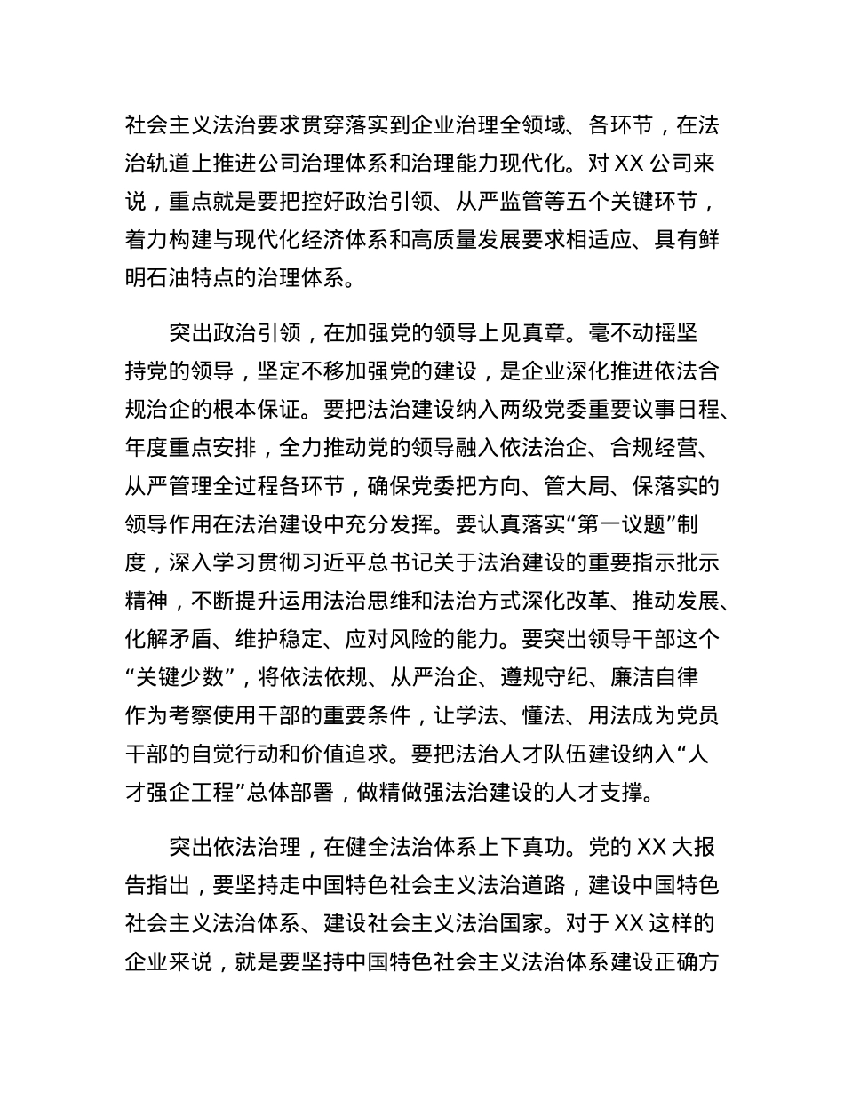 依法合规治企简报：深耕依法合规治企护航企业高质量发展.docx_第2页