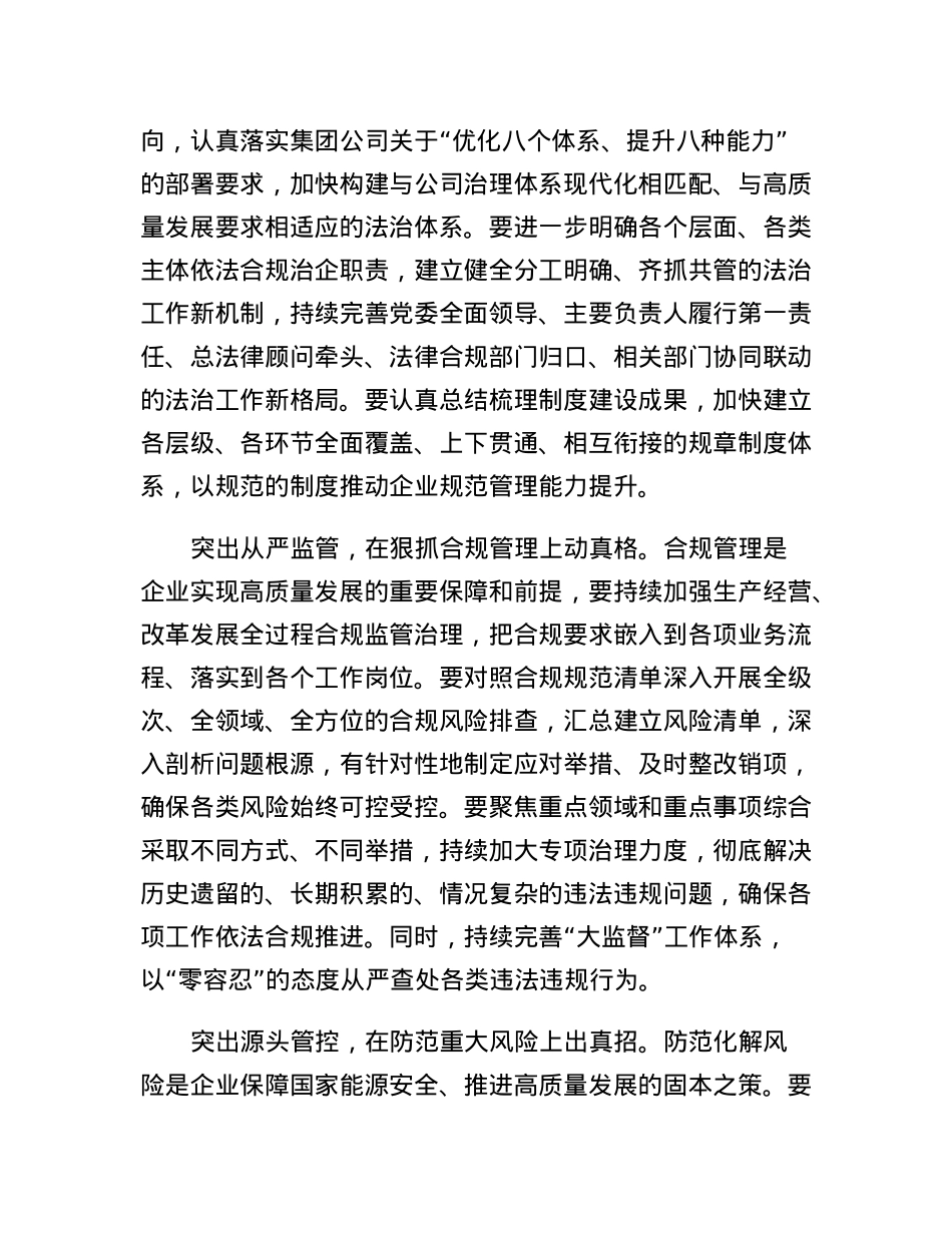 依法合规治企简报：深耕依法合规治企护航企业高质量发展.docx_第3页