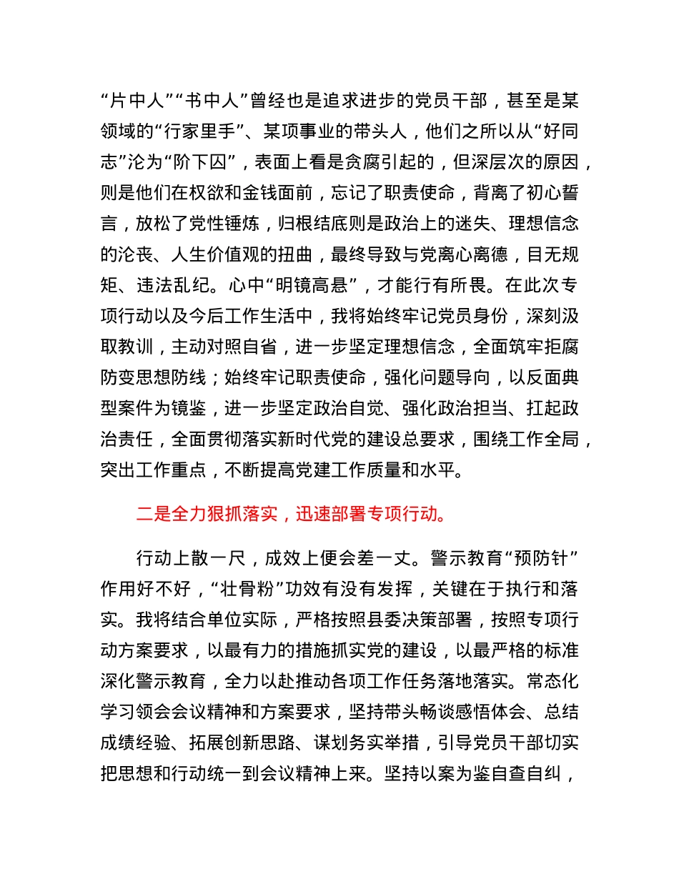 以案为鉴警钟长鸣专题警示教育学习心得体会.docx_第2页