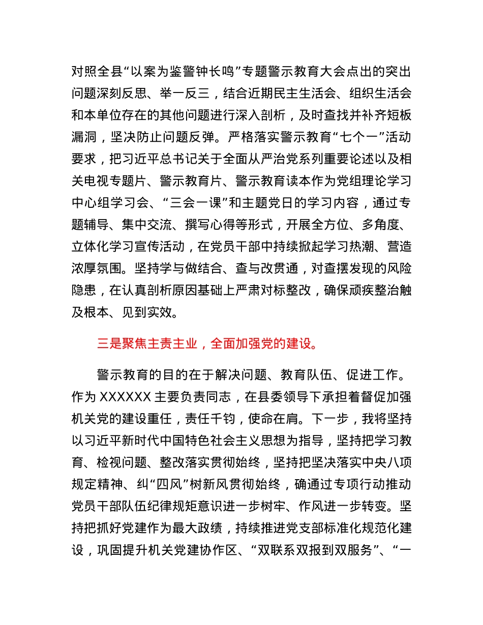 以案为鉴警钟长鸣专题警示教育学习心得体会.docx_第3页