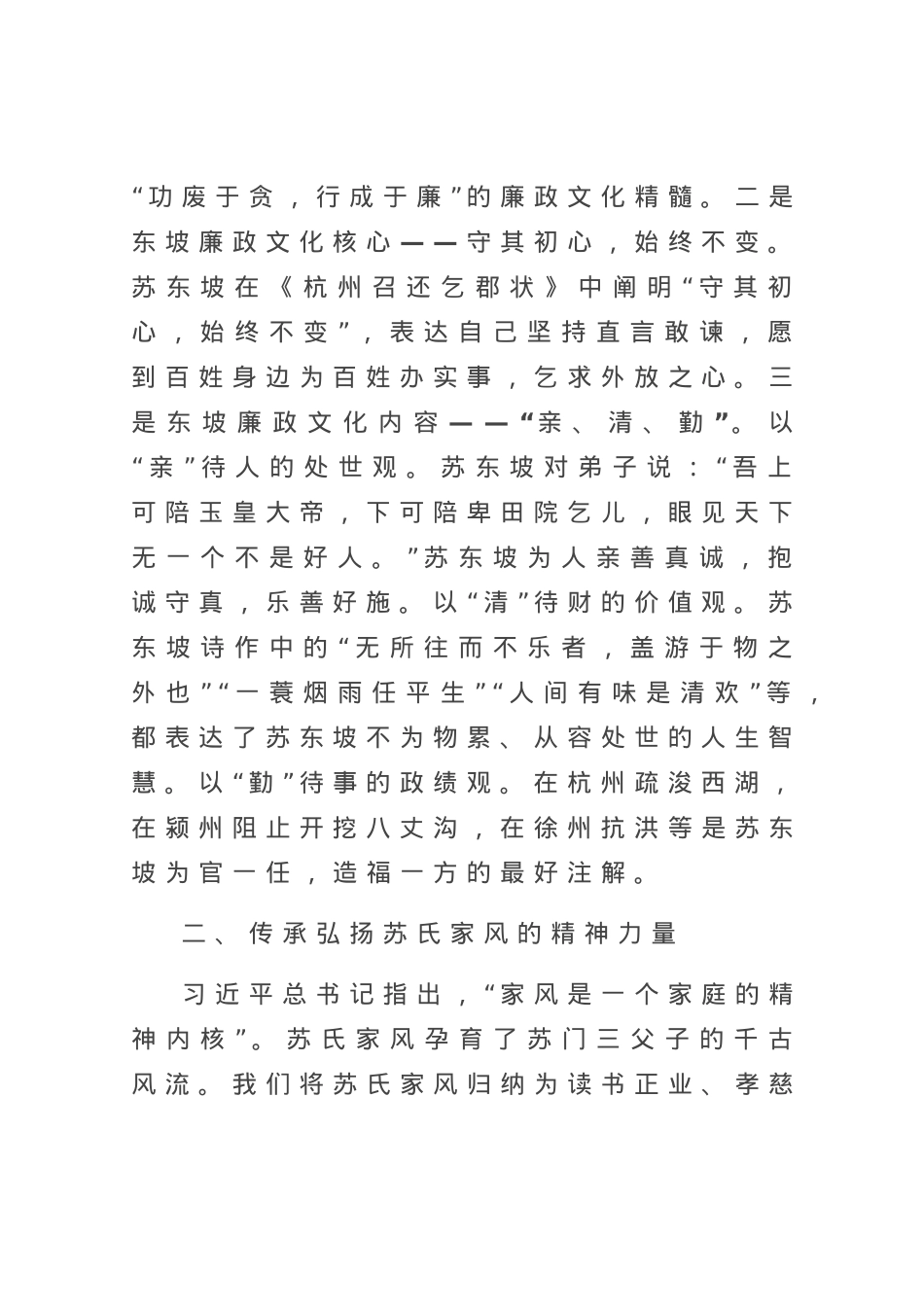 以东坡文化“廉洁因子” 涵养清风正气.docx_第2页