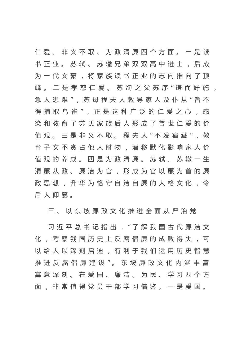 以东坡文化“廉洁因子” 涵养清风正气.docx_第3页