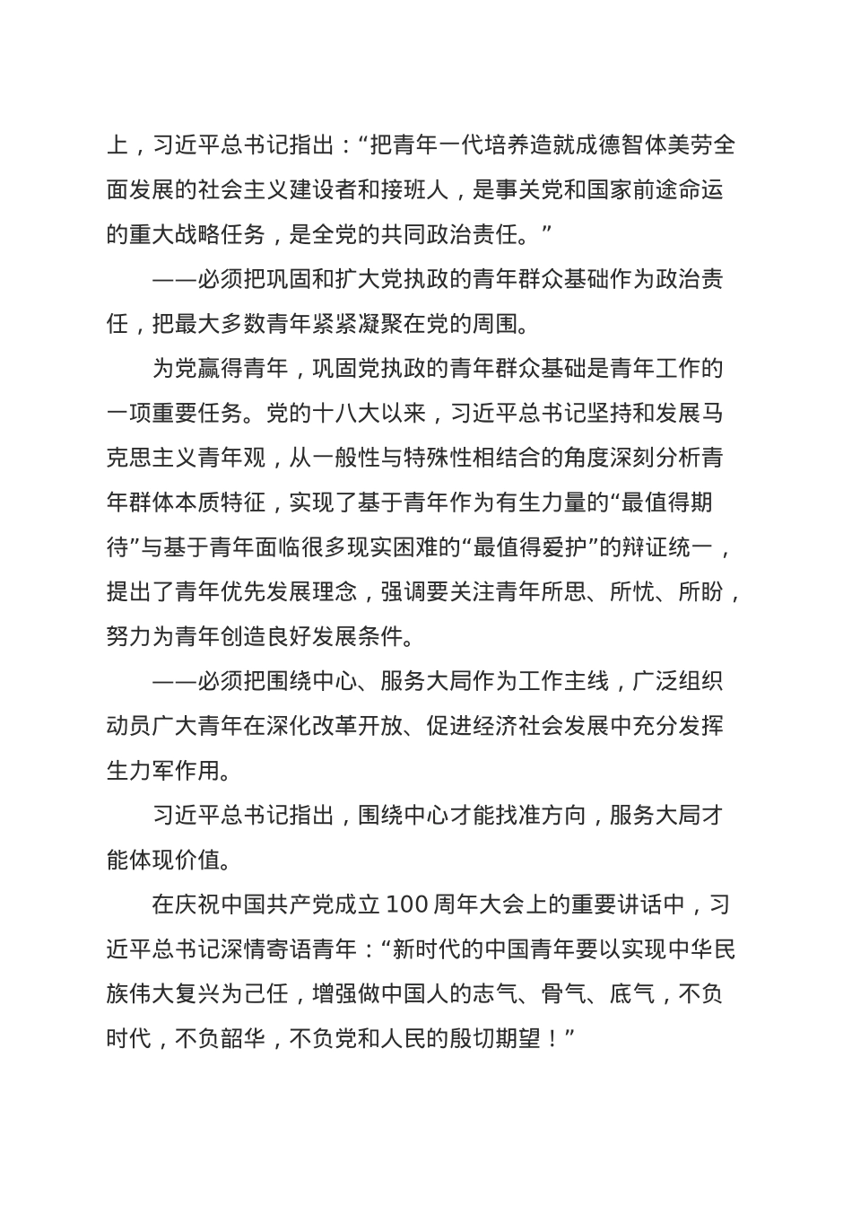 以奋斗姿态激扬青春——新时代党的青年工作成就综述.doc_第3页