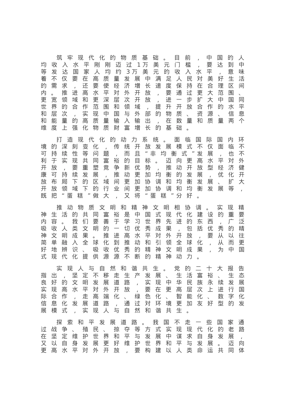 以高水平对外开放推动中国式现代化建设.docx_第3页