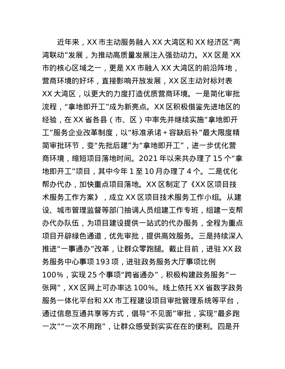 以更大力度优化营商环境推动经济高质量发展.docx_第2页