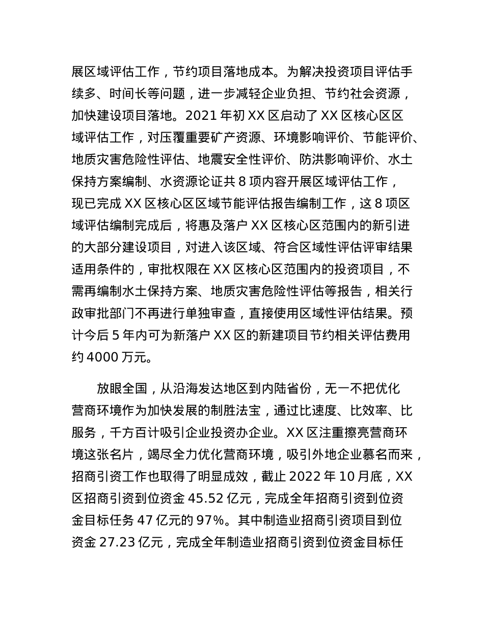 以更大力度优化营商环境推动经济高质量发展.docx_第3页