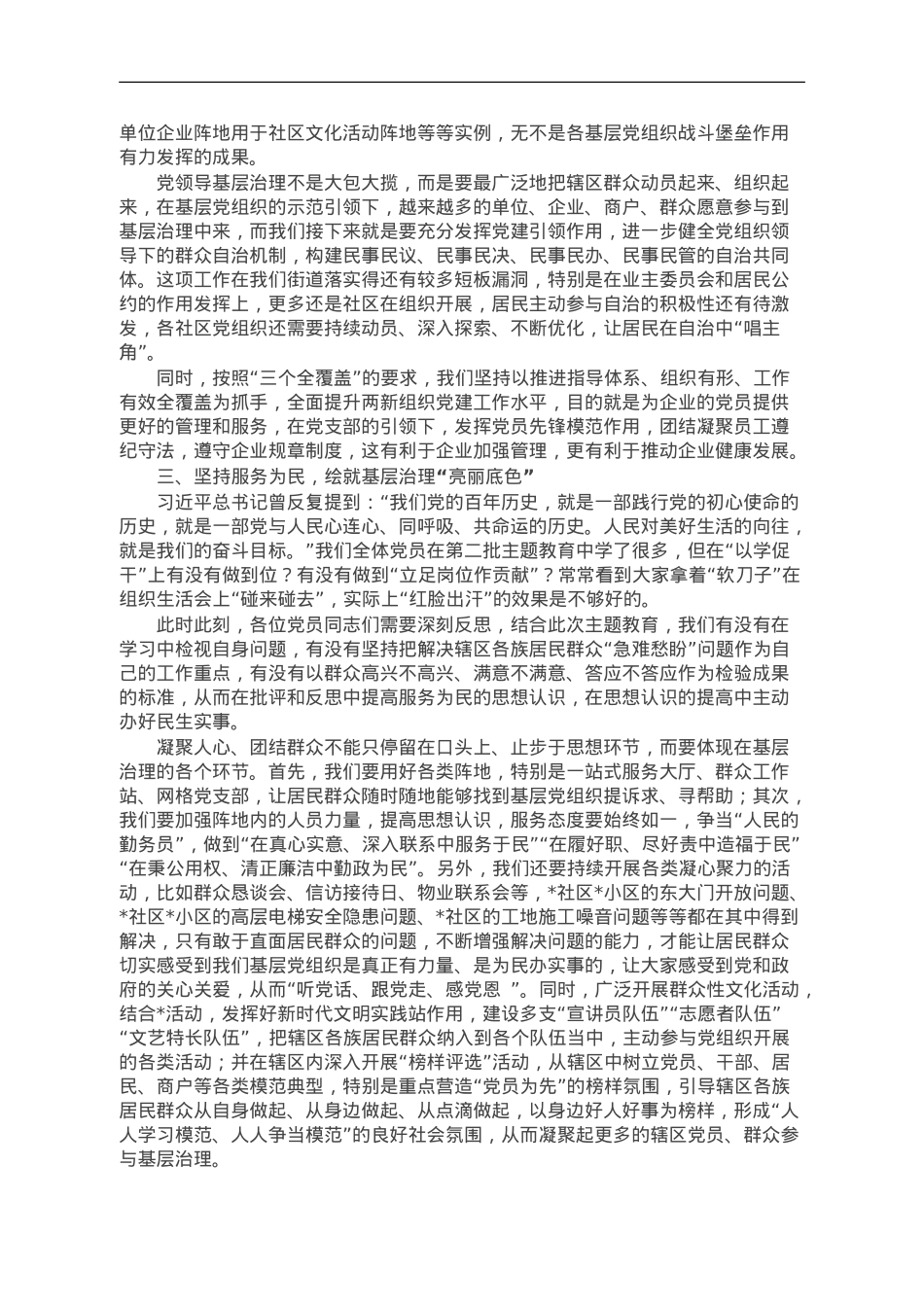 以基层党的建设赋能基层治理“最后一公里”.doc_第2页