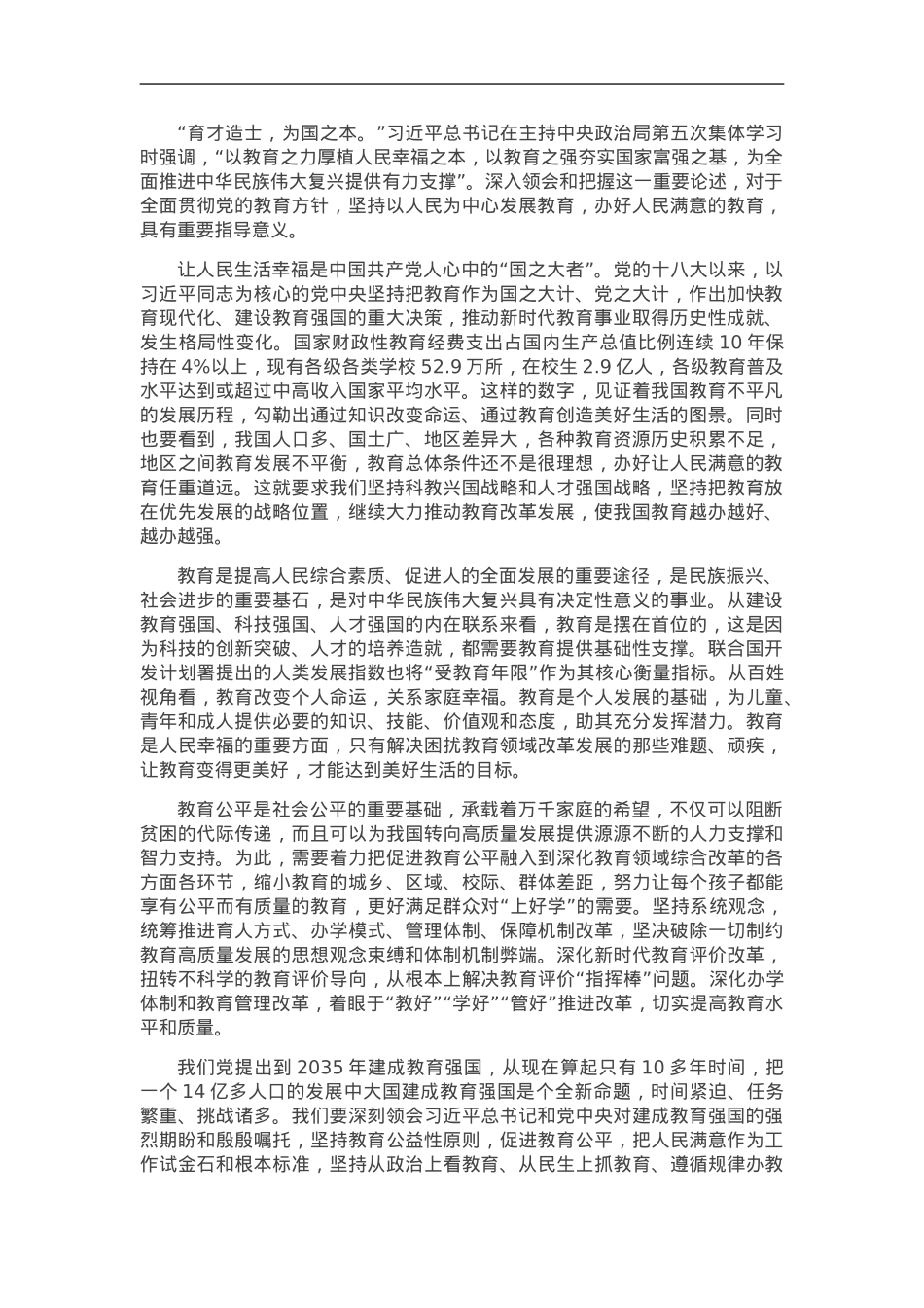 以教育之力厚植人民幸福之本.doc_第1页