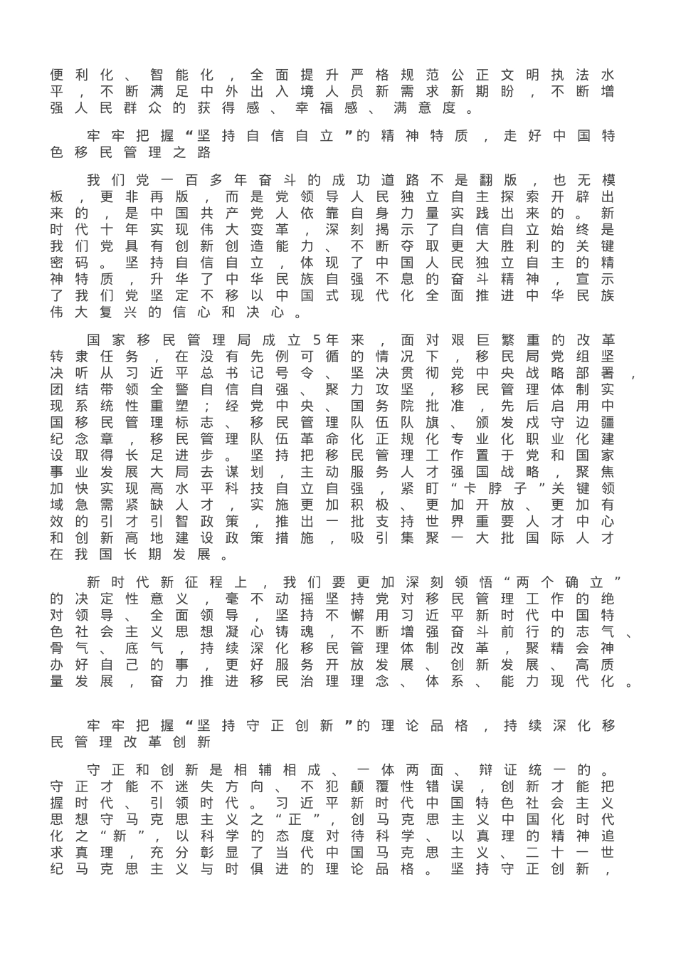 以科学的世界观和方法论引领移民管理事业高质量发展.doc_第2页