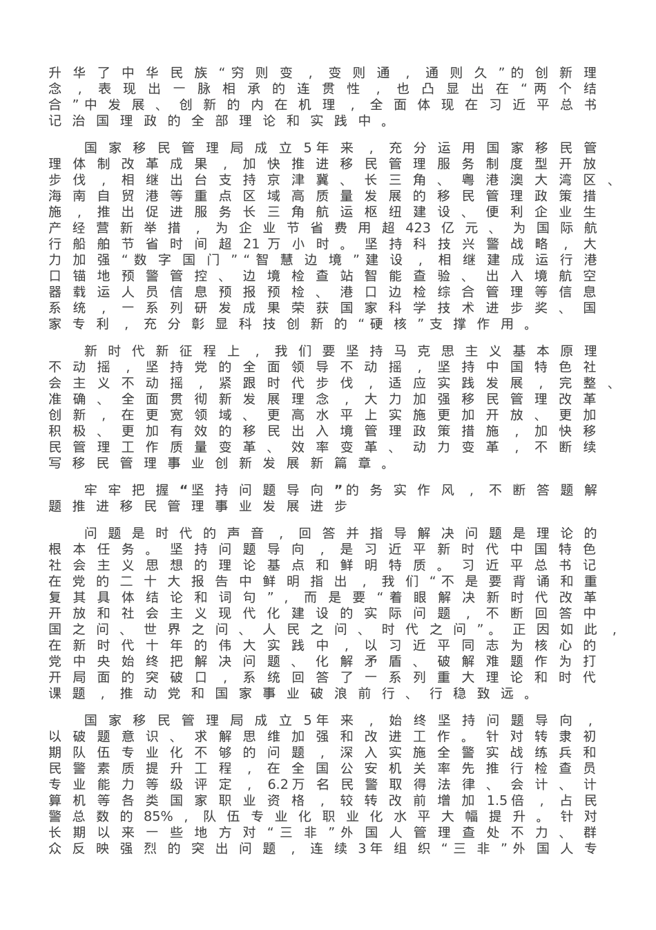 以科学的世界观和方法论引领移民管理事业高质量发展.doc_第3页